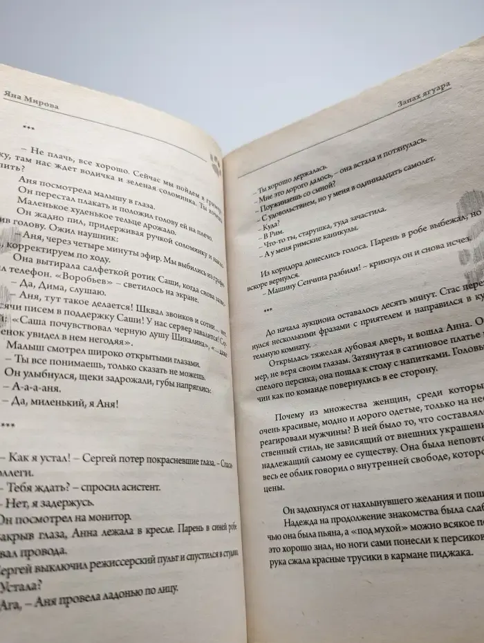 Запах ягуара