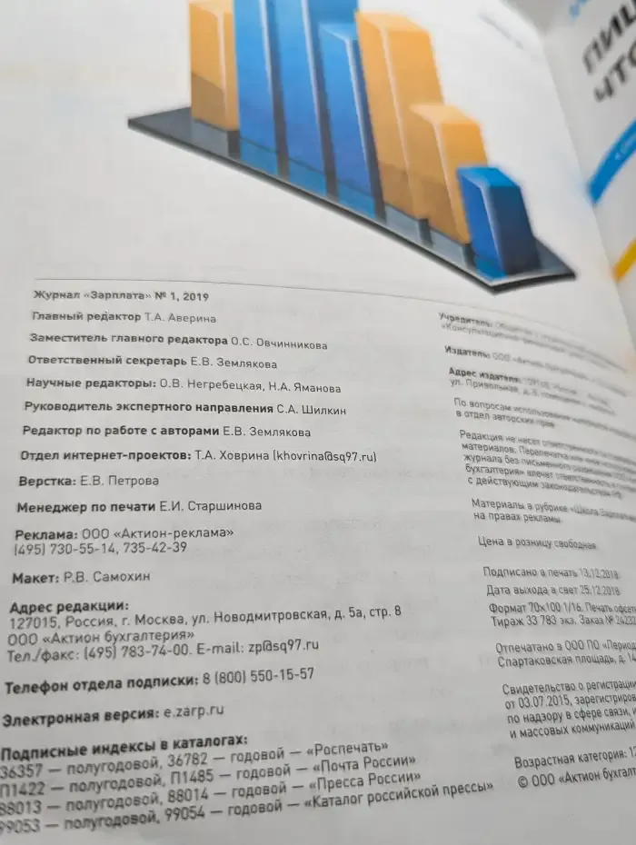 Зарплата № 1/2019