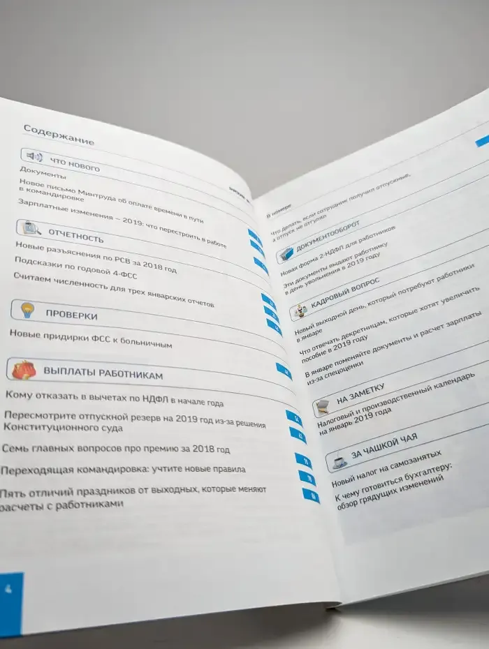 Зарплата № 1/2019