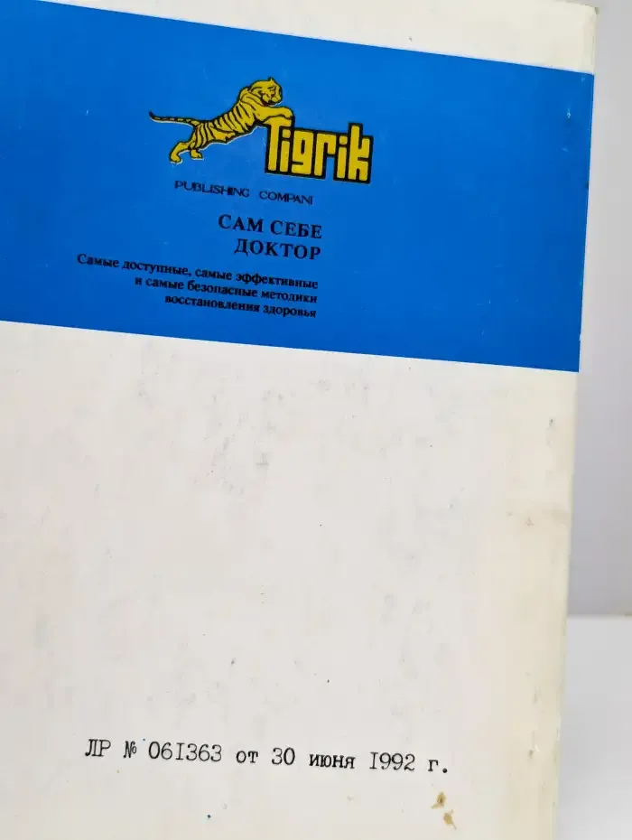Сам себе доктор