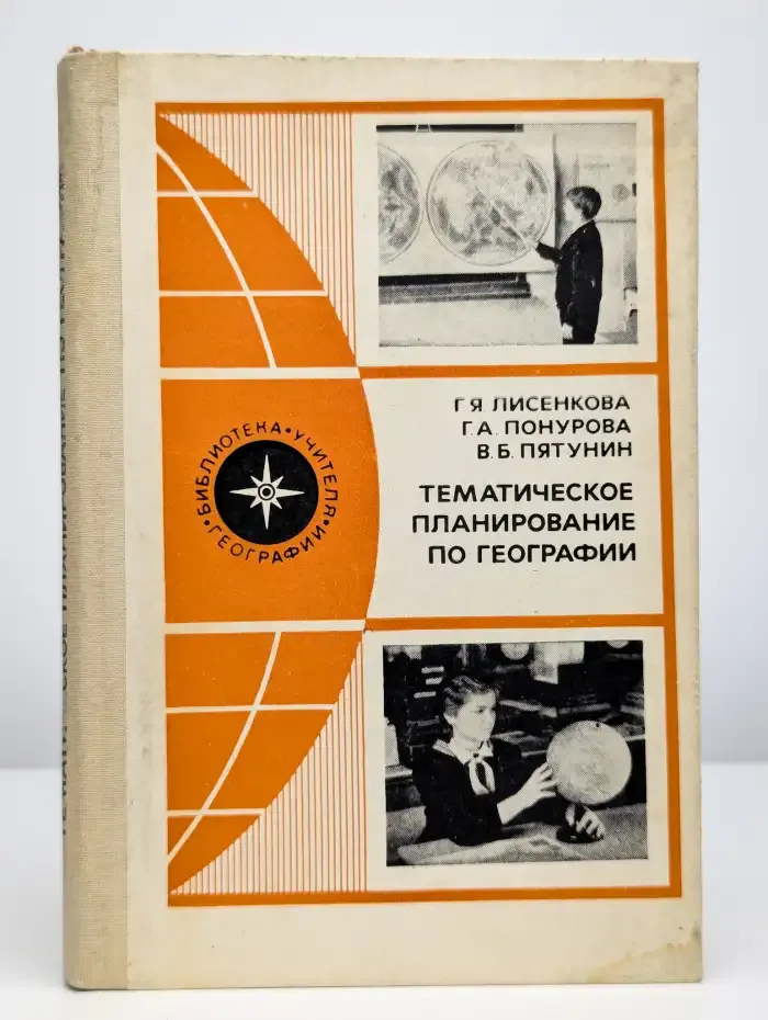 Тематическое планирование по географии