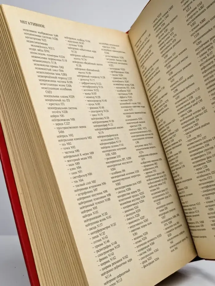 Физический словарь. Английский, немецкий, французский