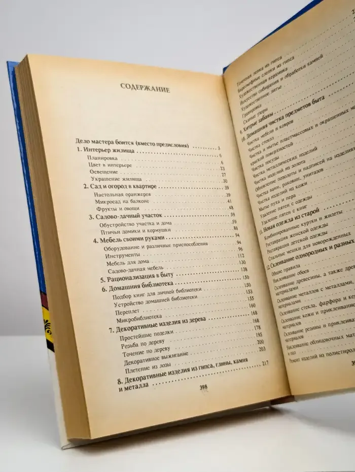 Домашний умелец