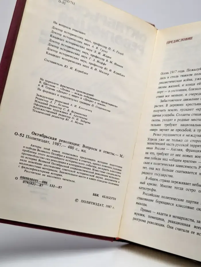Октябрьская революция. Вопросы и ответы