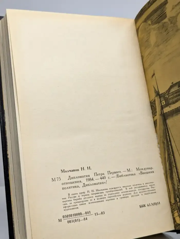 Дипломатия Петра Первого