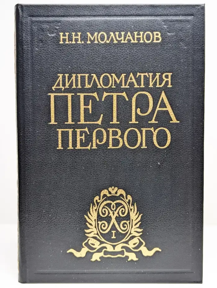 Дипломатия Петра Первого