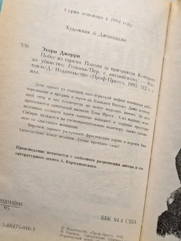 Наемник. Книга 3. Побег из гарема