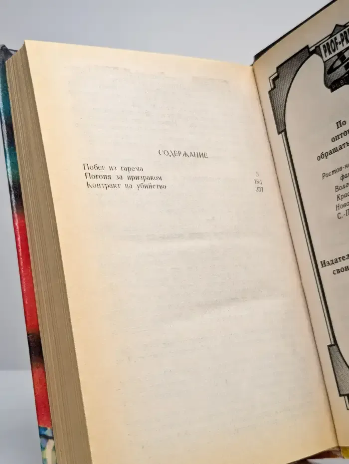 Наемник. Книга 3. Побег из гарема