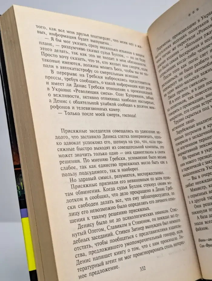 Стрингер. Оскал Химеры