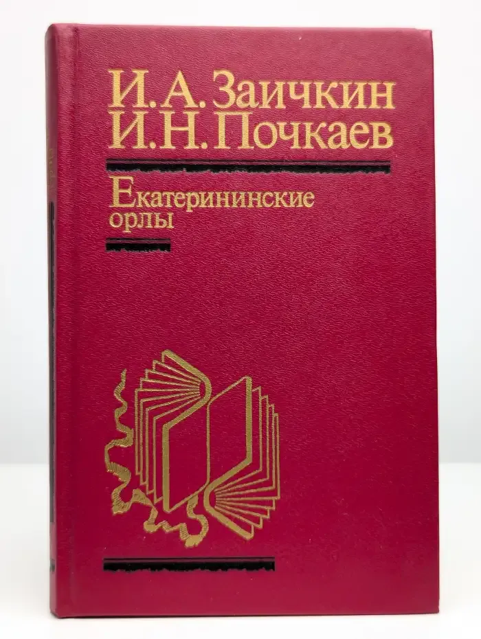Екатерининские орлы