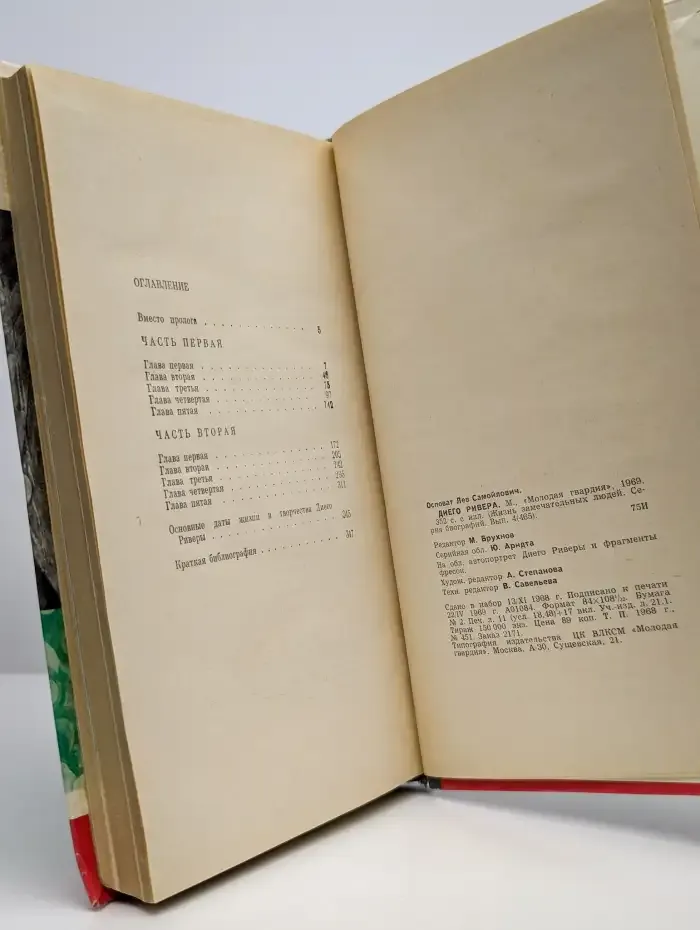 Жизнь замечательных людей. Диего Ривера