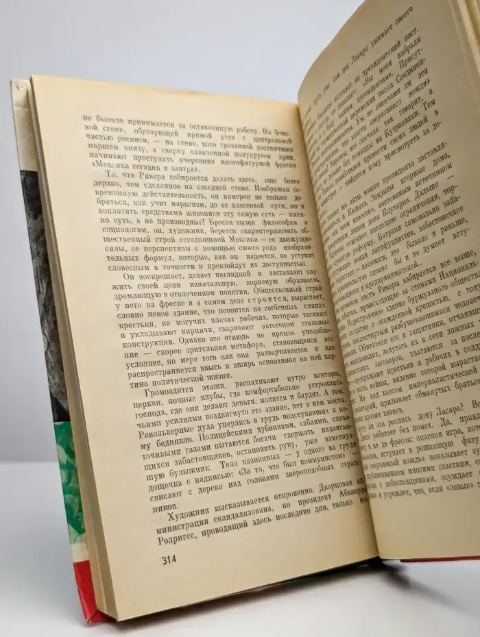 Жизнь замечательных людей. Диего Ривера