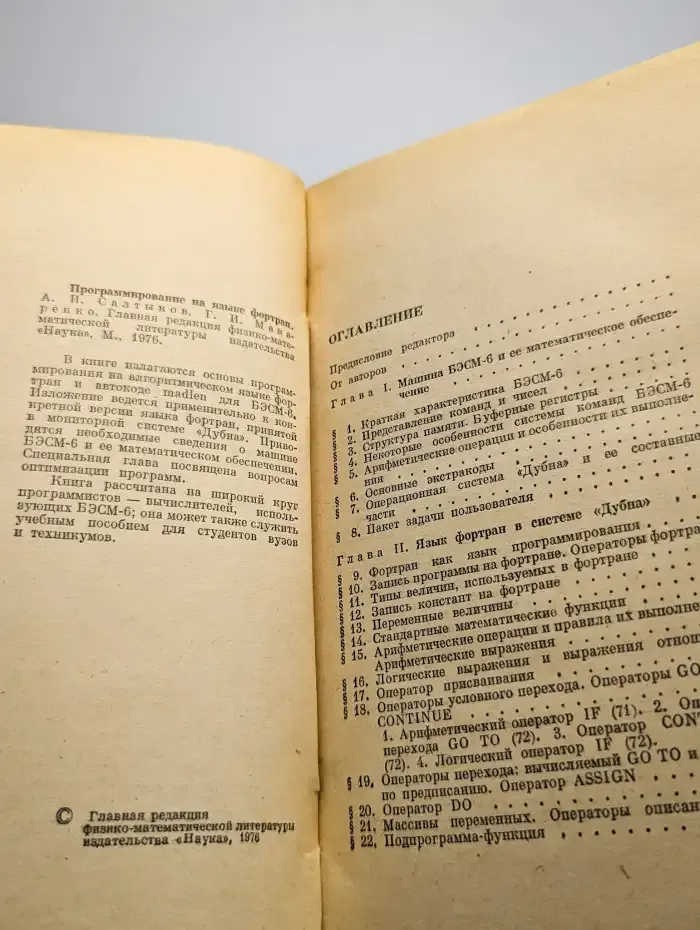 Программирование на языке ФОРТРАН