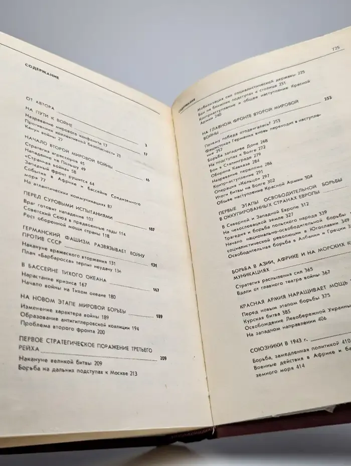 Крах фашистской агрессии. 1939-1945