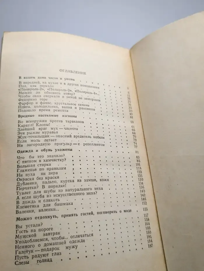 Маленькая домашняя энциклопедия