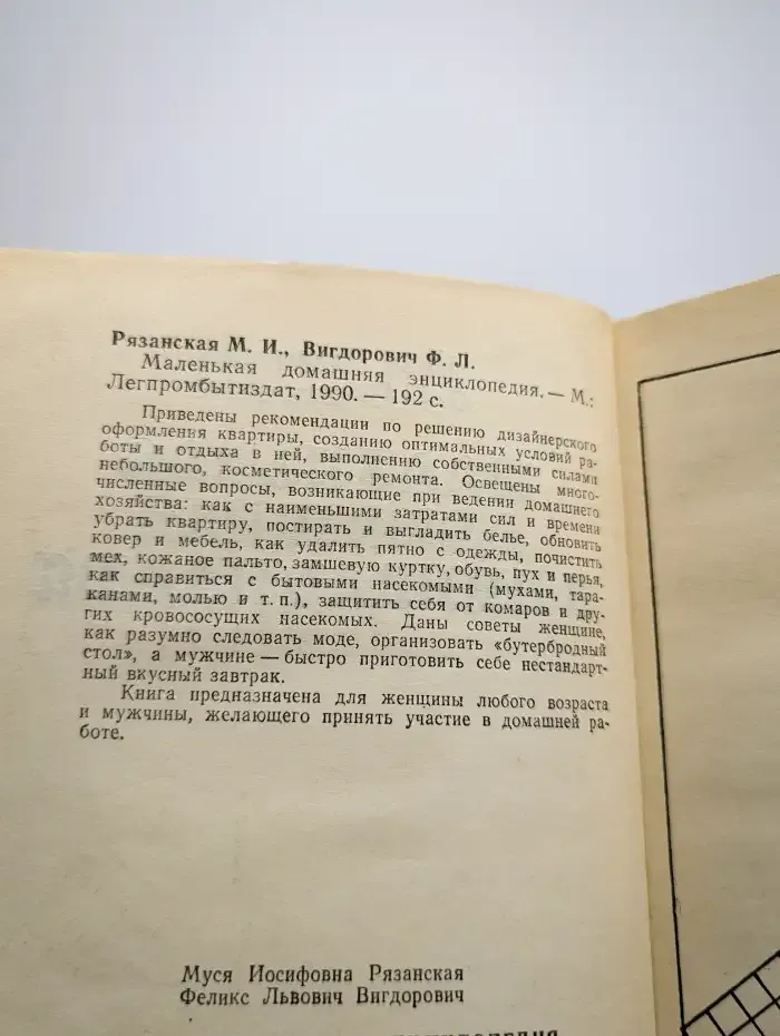 Маленькая домашняя энциклопедия