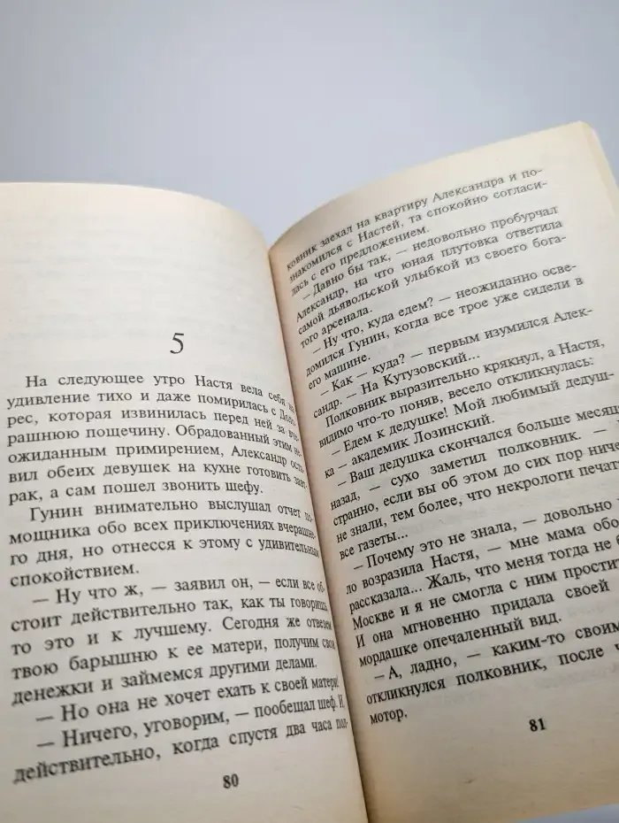 Ловушка для холостяка