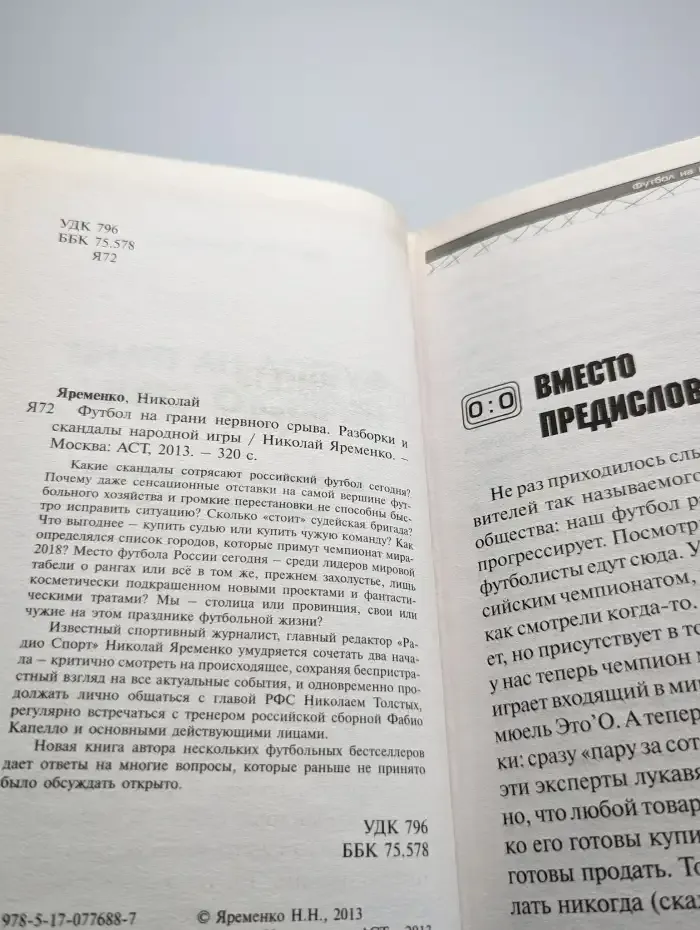 Футбол на грани нервного срыва