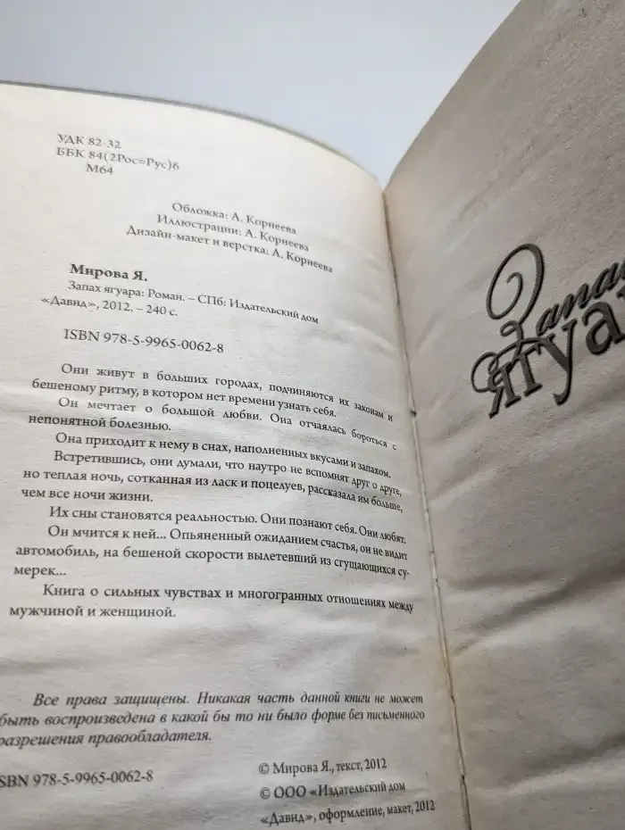 Запах ягуара