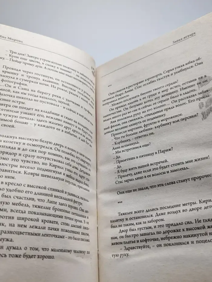 Запах ягуара