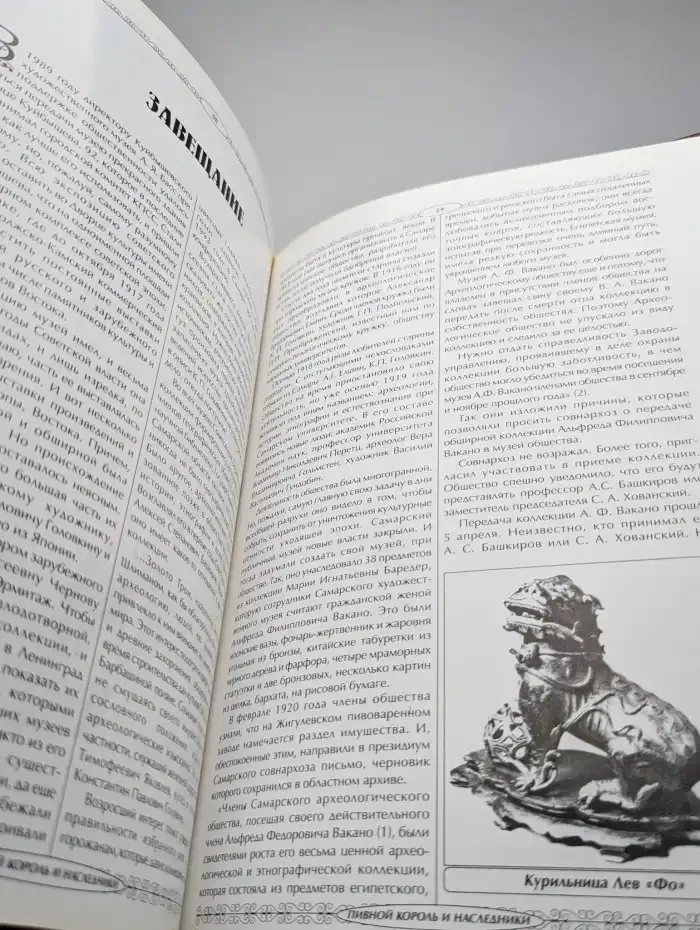 Пивной король и наследники