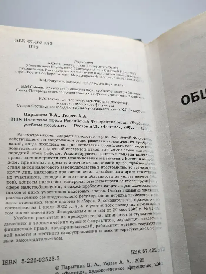Налоговое право Российской Федерации