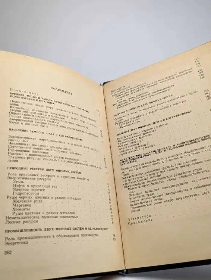Экономическая география зарубежных стран