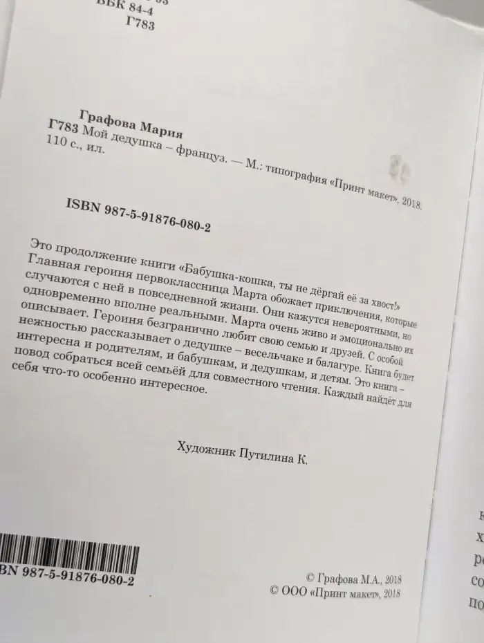 Мой дедушка-француз
