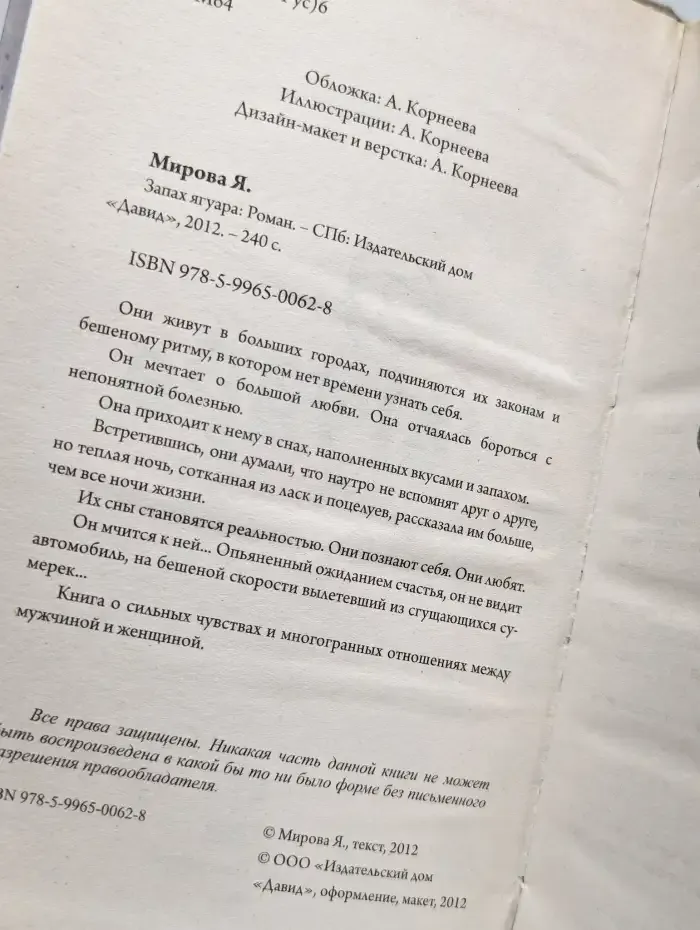 Запах ягуара