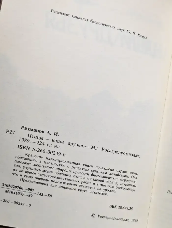 Птицы - наши друзья