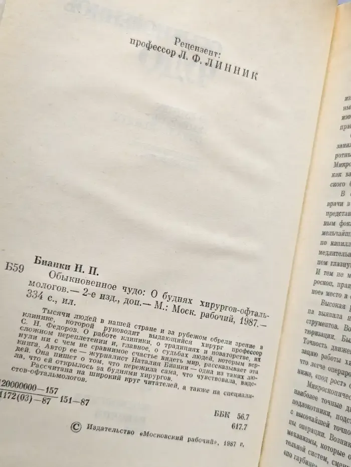 Обыкновенное чудо