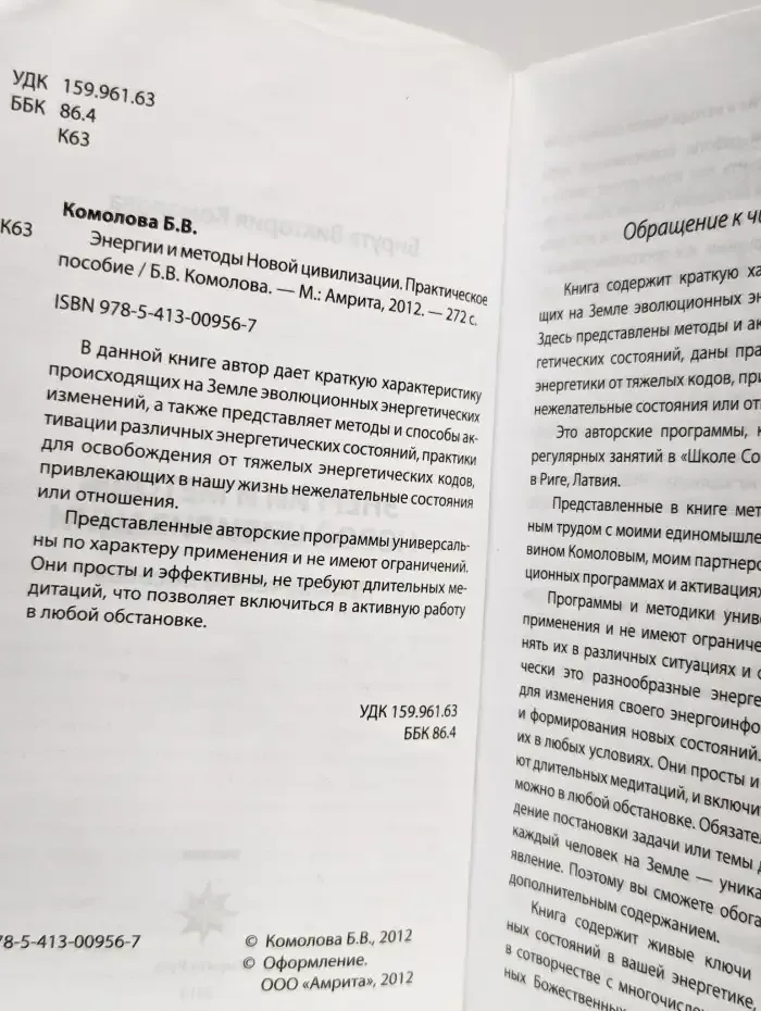 Энергии и методы Новой цивилизации. Практическое пособие