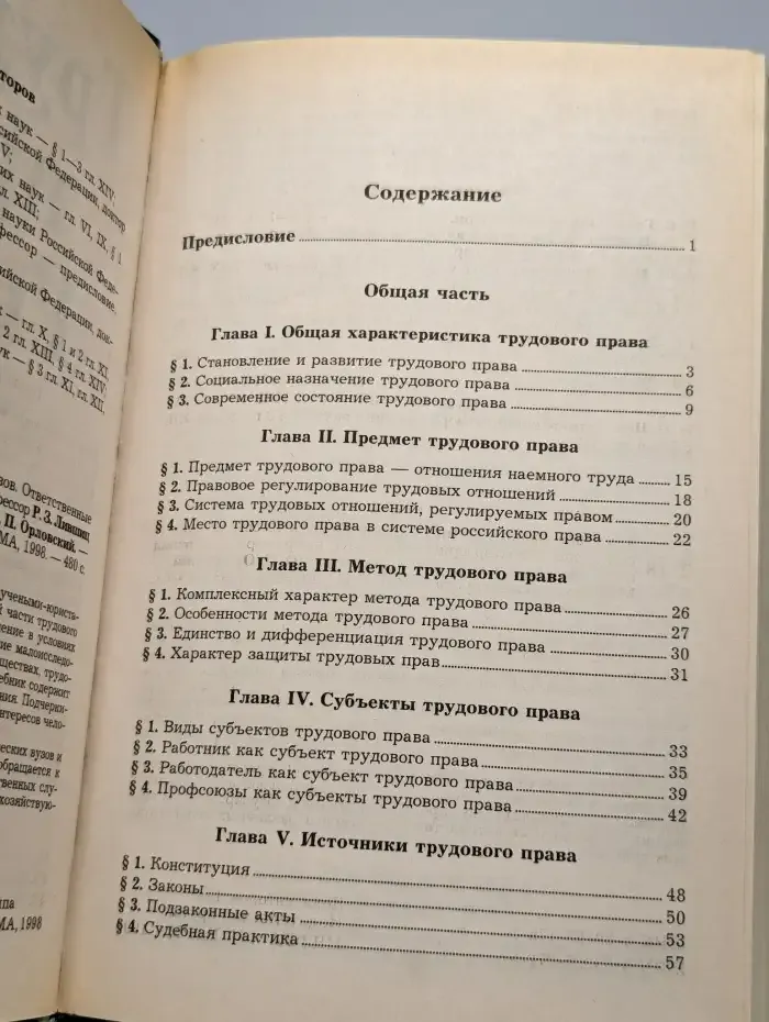 Трудовое право России