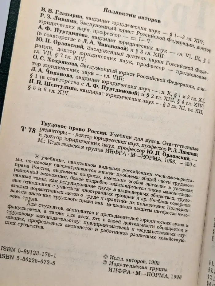 Трудовое право России