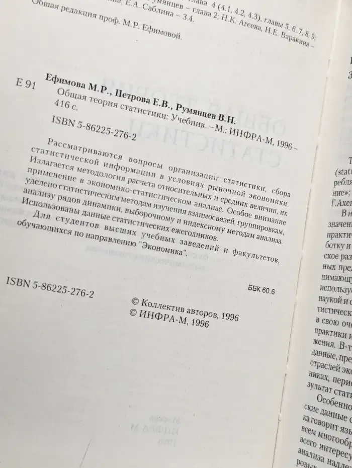Общая теория статистики