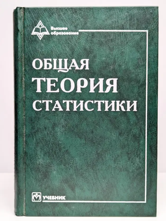 Общая теория статистики