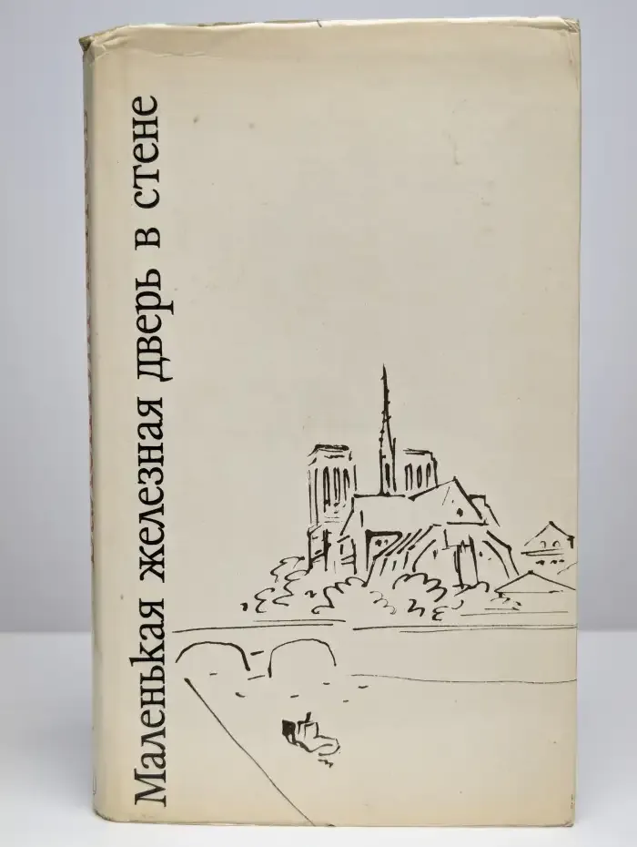 Маленькая железная дверь в стене