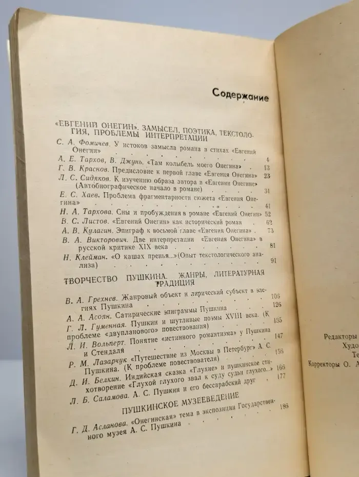 Болдинские чтения