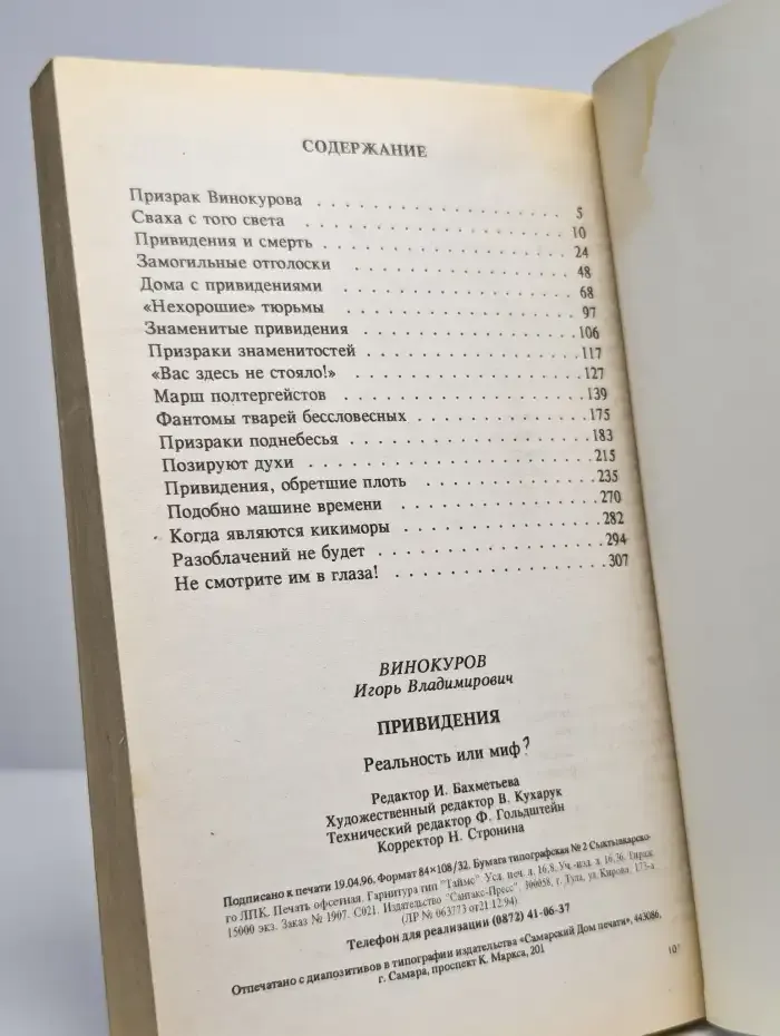 Привидения