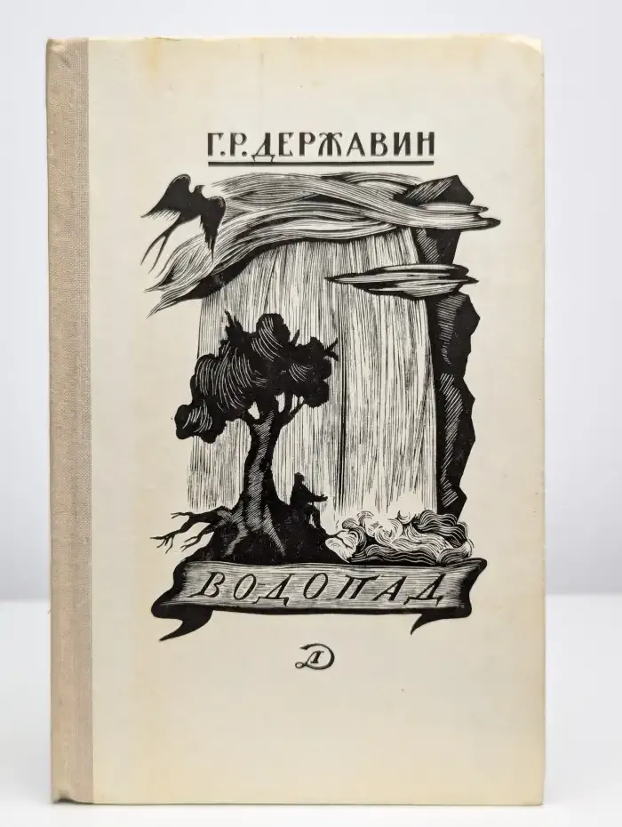 Водопад