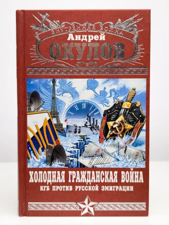 Холодная Гражданская война