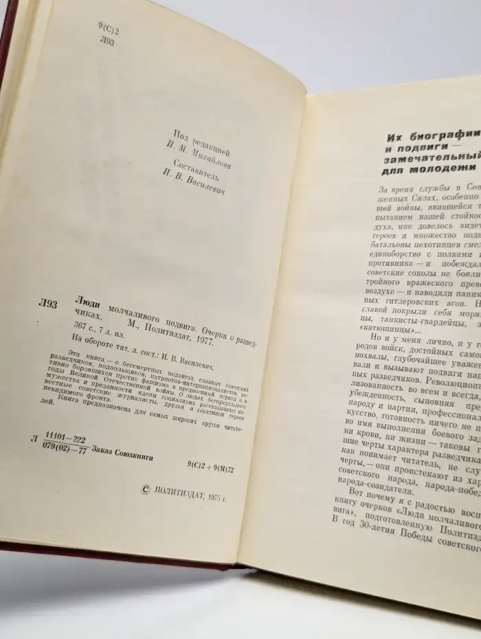 Люди молчаливого подвига