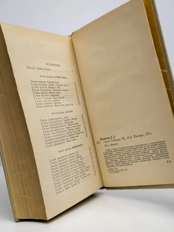 Сердце Бонивура