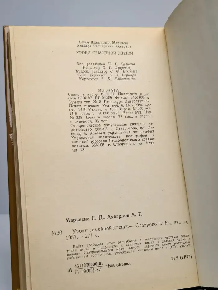 Уроки семейной жизни