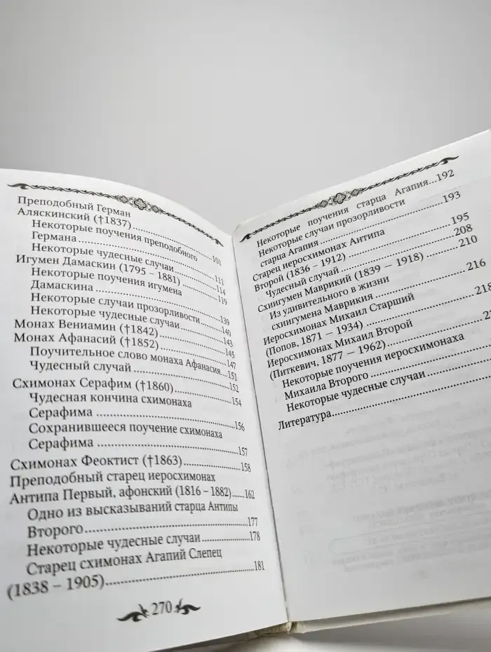 Валаамские святые и подвижники благочестия