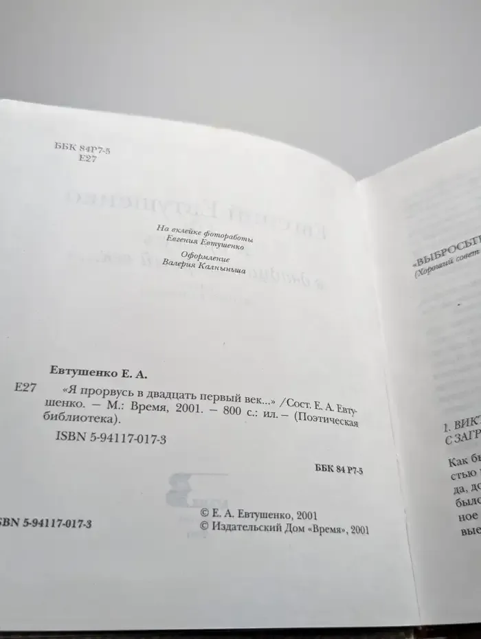 Я прорвусь в двадцать первый век…