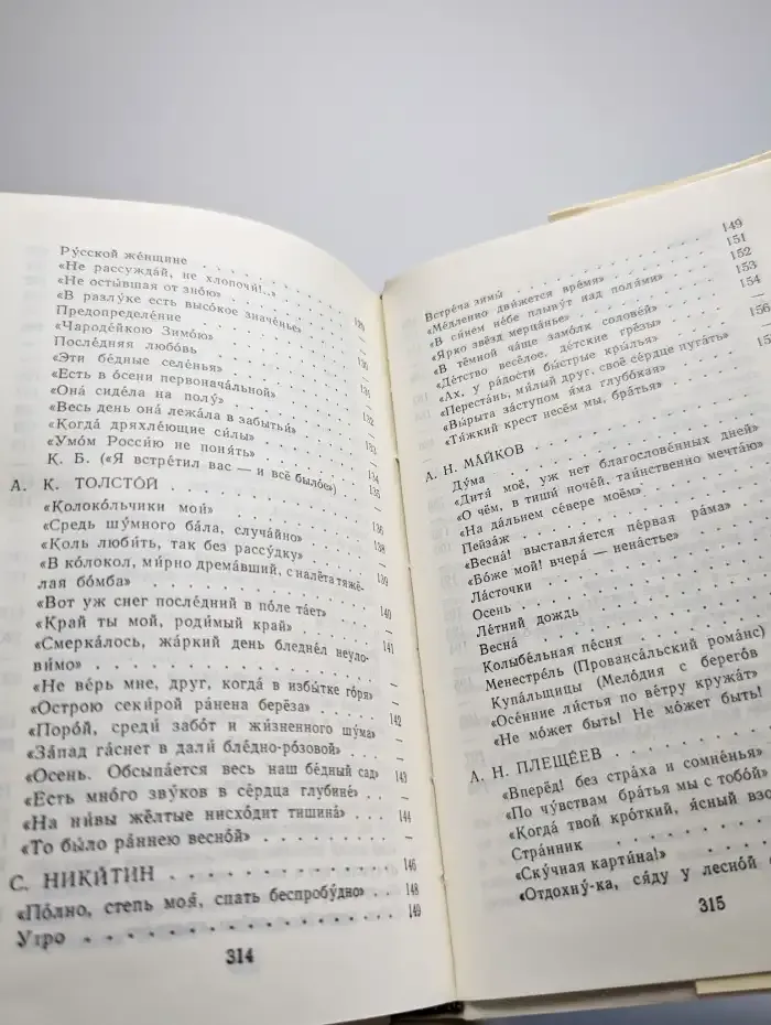Десять русских поэтов