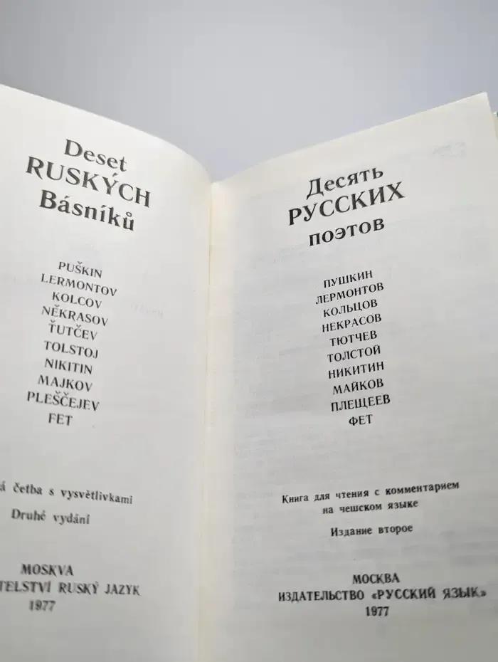 Десять русских поэтов