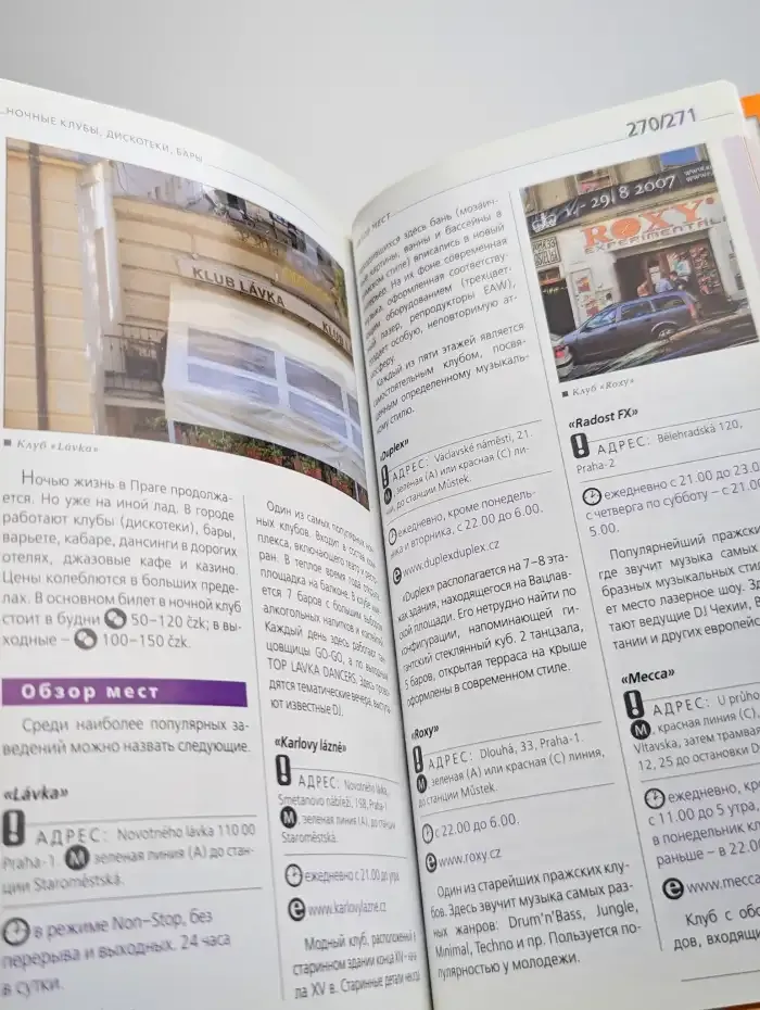 Прага. Путеводитель