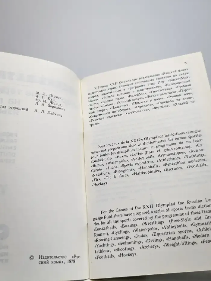 Хоккей на траве. Спортивные термины на 5 языках